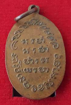 เหรียญรูปไข่เล็ก หลวงปู่รอด วัดทุ่งศรีเมือง