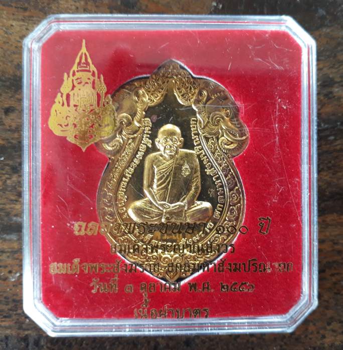 เหรียญฉลอง100ปี สมเด็จพระสังฆราช