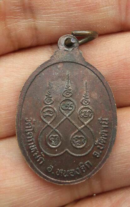 เหรียญพระครูมานิตธรรมรักษ์ วัดโคกหมัก อ.หนองจิก จ.ปัตตานี เนื้อทองแดง เคาะเดียว  