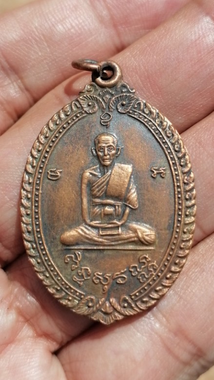 เหรียญหลวงปู่สี​ รุ่น​ 4​ เนื้อทองแดง​ วัดสะแก​ อยุธยา​ ปี​ 2519​​ สายเหนียวห้ามพลาด เคาะเดียว     