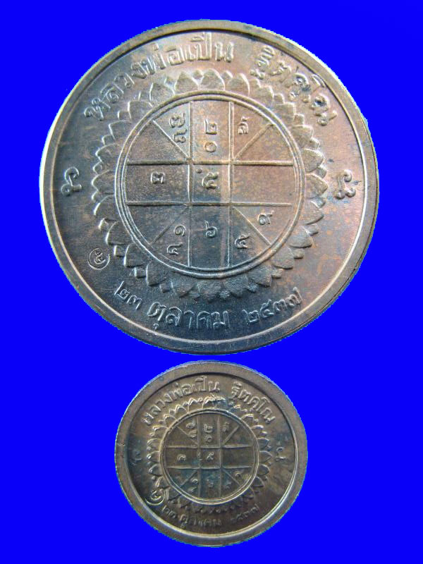 $ เหรียญเทิดพระเกียรติ ร.๕ พระปิยะมหาราช ปี ๒๕๓๗ หลวงพ่อเปิ่น วัดบางพระ จ.นครปฐม พิมพ์ใหญ่+เล็ก