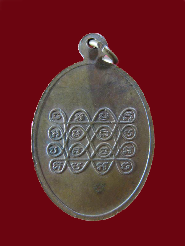 $ เหรียญหลวงพ่อเงิน วัดโภคาราม อ.อู่ทอง จ.สุพรรณบุรี ปี ๒๕๓๖