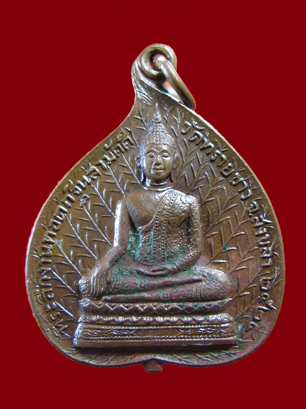 $ เหรียญหลวงพ่อผัน วัดทรายขาว จ.สงขลา ปี ๒๕๒๔