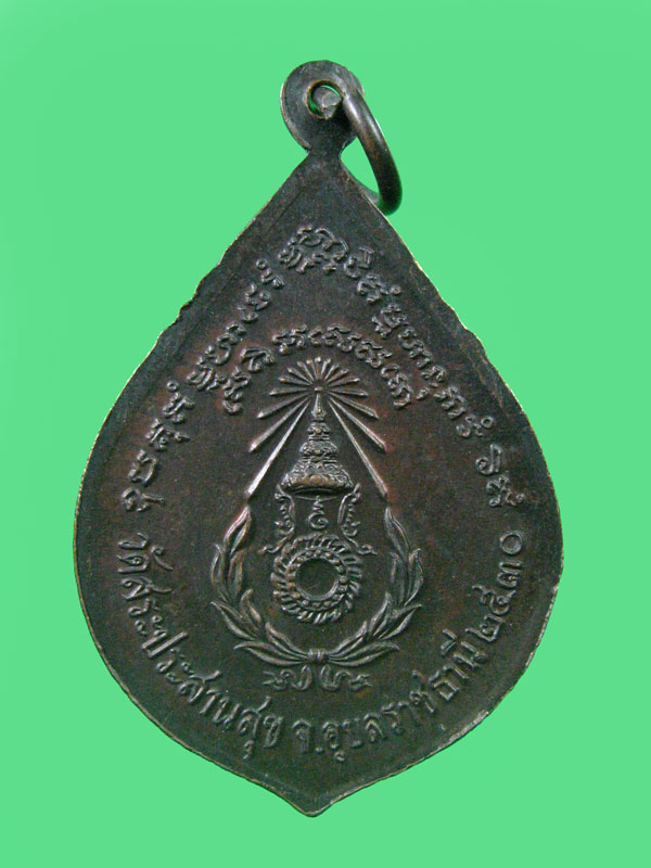 $ เหรียญรุ่นแรก หลวงพ่อบุญมี โชติปาโล เนื้อทองแดง วัดสระประสานสุข จ.อุบลราชธานี สภาพสวยครับ