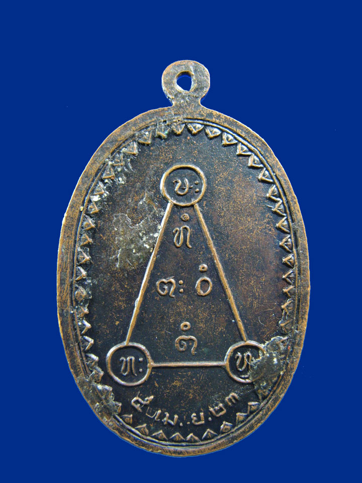 $ เหรียญหลวงพ่อสิงห์ทอง วัดสระมะค่า จ.บุรีรัมย์ ปี ๒๕๒๓ / มีโค๊ด