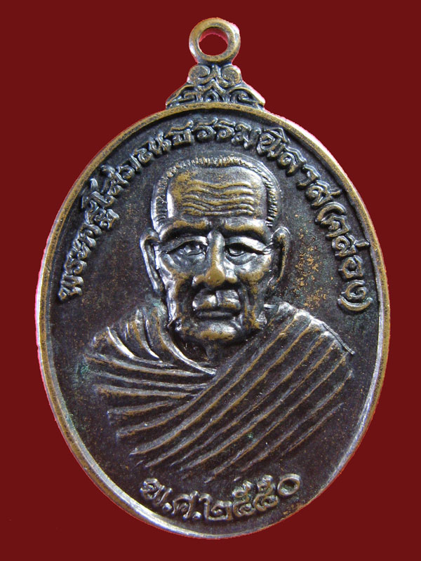 $ เหรียญหลวงพ่อคล่อง วัดท่ามะเดื่อ จ.พัทลุง