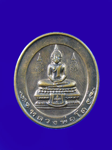 $ เหรียญหลวงพ่อโต หลังหลวงพ่อสด วัดโพธิ์แตงใต้ ปี ๓๖