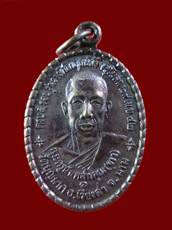 $ เหรียญ รุ่น ๑ พระครูนันทสารคุณ (ขาว) วัดบุญนาค จ.น่าน