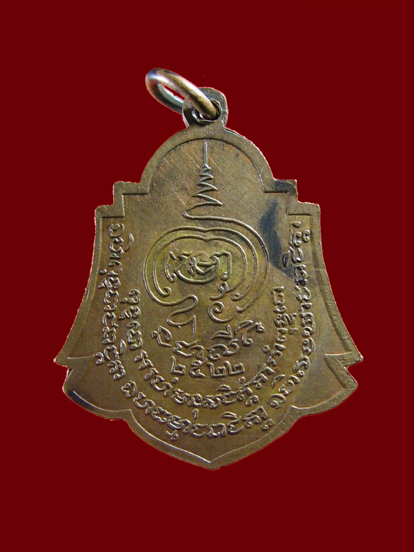 $ เหรียญหลวงพ่อไสว วัดมณีสรรค์ ปี ๒๕๒๒