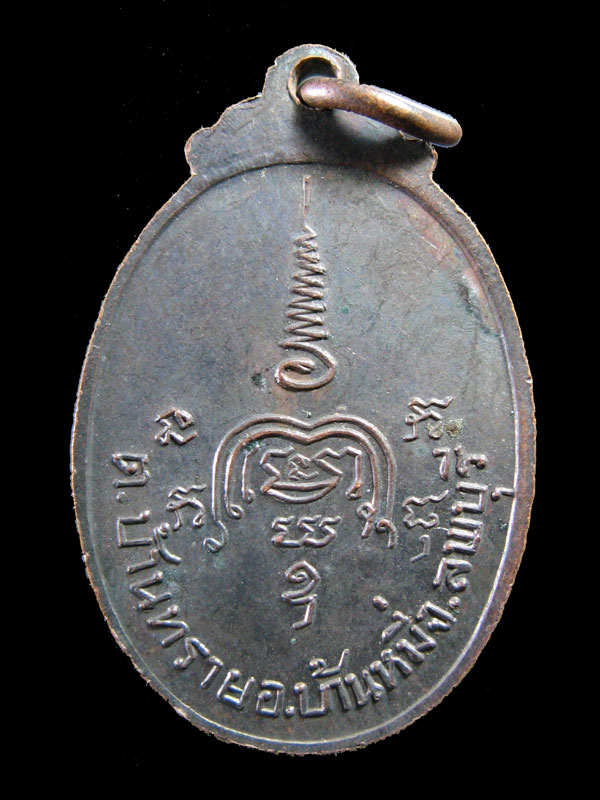 $ เหรียญหลวงปู่เขียน วัดสำนักขุนเณร ออกวัดมะขามเอน ปี ๒๕๒๐