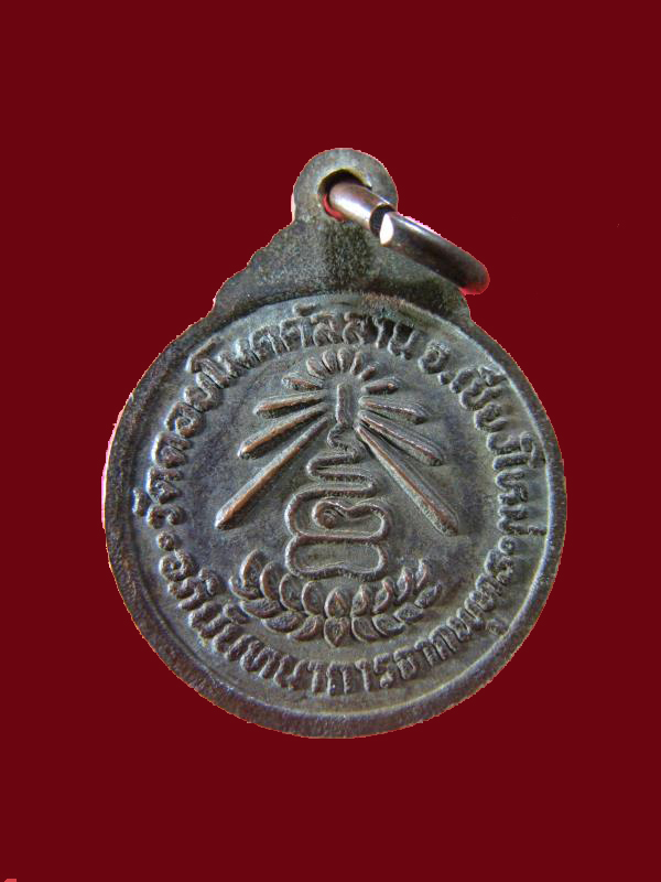 $ เหรียญหลวงปู่แก้ว วัดดอยโมคคัลลานะ เชียงใหม่ ๓