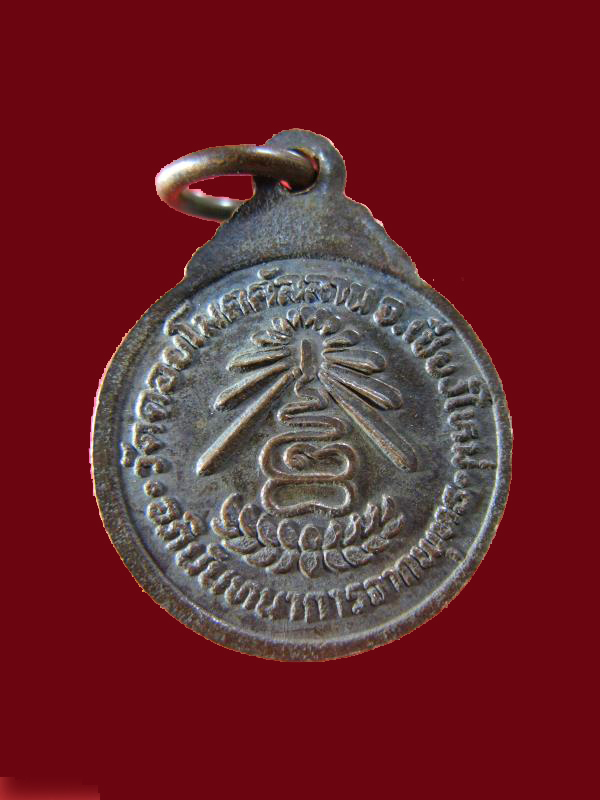 $ เหรียญหลวงปู่แก้ว วัดดอยโมคคัลลานะ เชียงใหม่ ๕