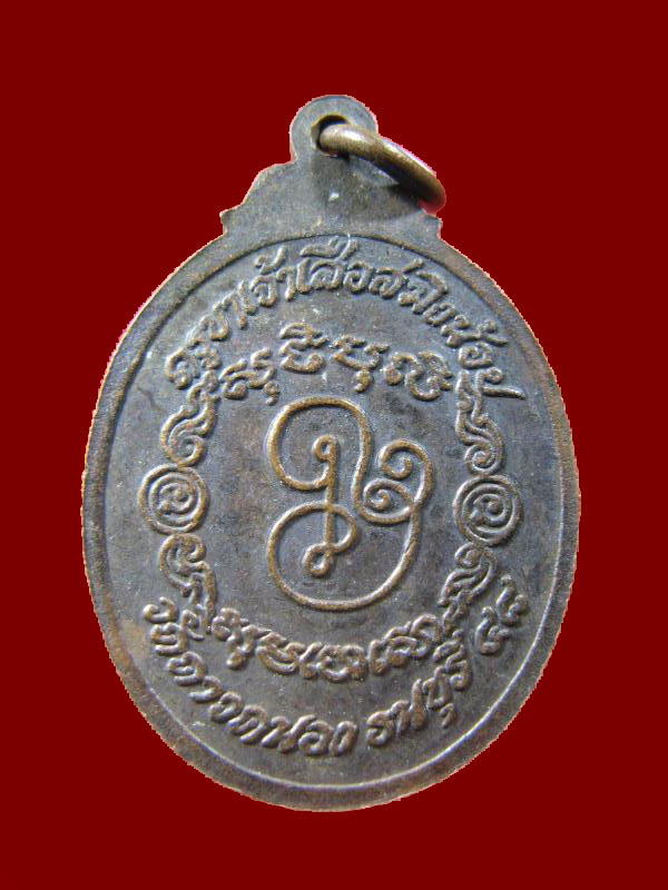 $ เหรียญเรียนดี จอมกวีศรีปราชญ์ ครูบาเจ้าเสือสมิงน้อย ( หลวงปู่ญาท่านสวน วัดนาอุดม ปลุกเสก ) ๓