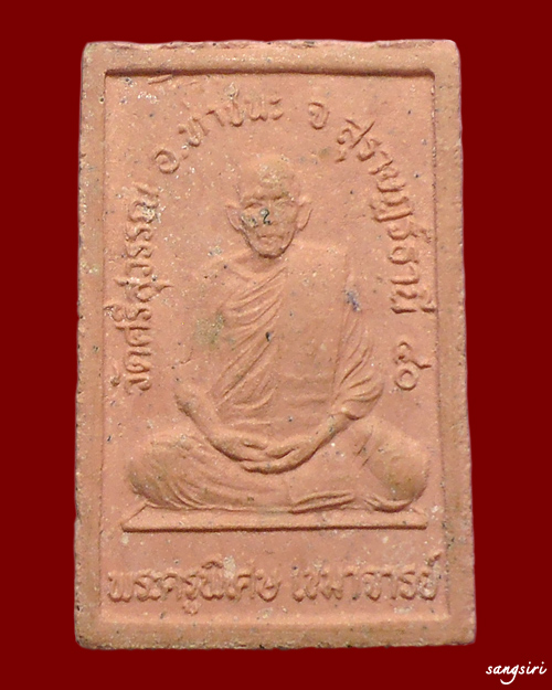 พระสมเด็จ ปี 2540 หลวงพ่อท้วม วัดศรีสุวรรณ จังหวัดสุราษฎร์ธานี 