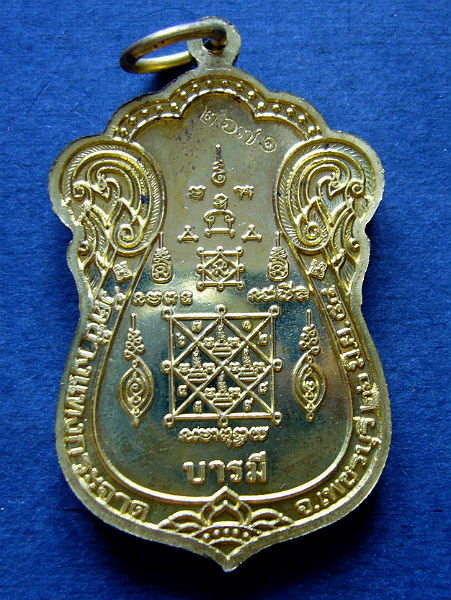 T8 เหรียญเสมาบารมี เนื้อฝาบาตร หลวงพ่อแถม วัดช้างแทงกระจาด จ.เพชรบุรี #2671