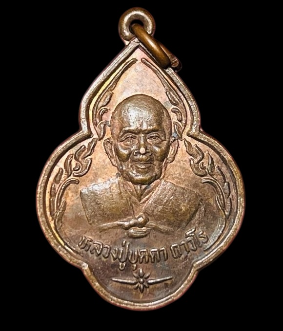 เหรียญหลวงปู่บุดดา วัดกลางชูศรีเจริญสุข สิงห์บุรี รุ่นให้ยะลา ปี2535 อายุ 99ปี