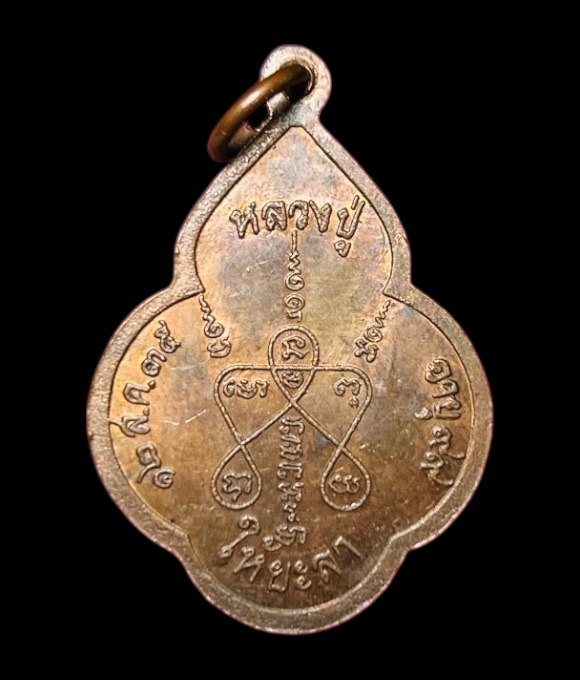 เหรียญหลวงปู่บุดดา วัดกลางชูศรีเจริญสุข สิงห์บุรี รุ่นให้ยะลา ปี2535 อายุ 99ปี