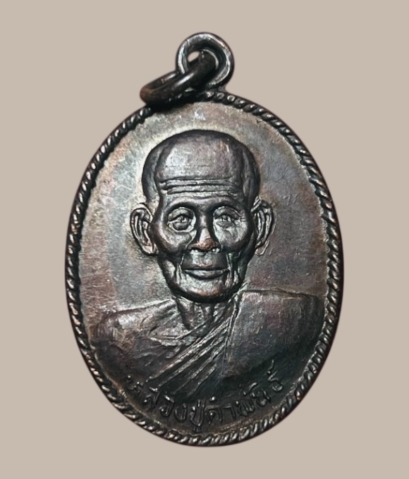 เหรียญหลวงปู่คำพันธ์ วัดธาตุมหาชัย (ออกวัดเกาะแก้วอรุณคาม) ปี 2537