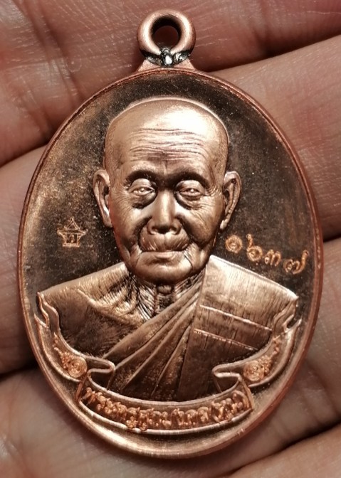 เหรียญห่วงเชื่อม " รุ่นแรก " พระครูศุภมงคล (หลวงปู่หุน)วัดบางผึ้ง จ.ฉะเชิงเทรา​ ปี​ 2558​ เคาะเดียว