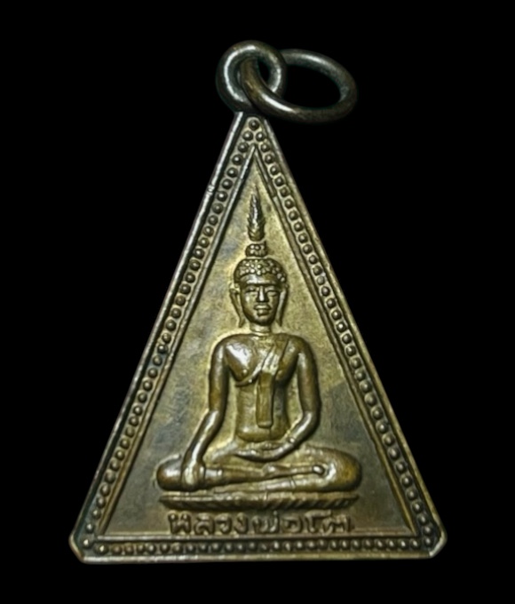 เหรียญหลวงพ่อโต วัดทุ่งน้อย พิจิตร ปี2512 เนื้อฝาบาตร