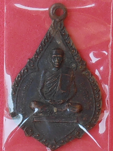 เหรียญพระธรรมธรถนอม วัดเนกขัมมาราม รุ่นสาม เนื้อทองแดง ปี๒๕๑๙ ราชบุรี