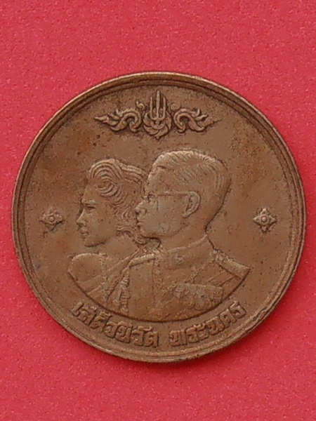 เหรียญเสด็จนิวัติ ปี๒๕๐๔