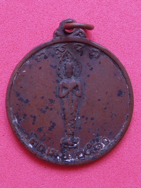 เหรียญพระครูอุภัยภาดารักษ์ วัดสองพี่น้อง ปี 2510