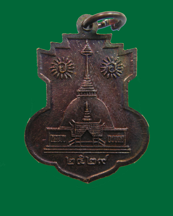 เหรียญหลวงพ่อกิ้มเส้ง ฐิตธัมโม สำนักสงฆ์โอภาสี กรุงเทพฯ ปี2529