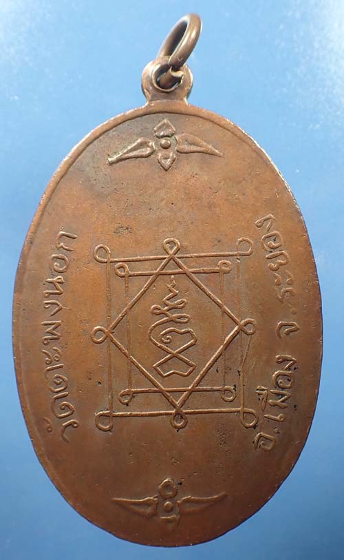 เหรียญหลวงปู่จันทร์ วัดตะพงนอก หลวงปู่ทิม ปลุกเสก ปี ๒๕๑๑+บัตรรับรองพระแท้*115