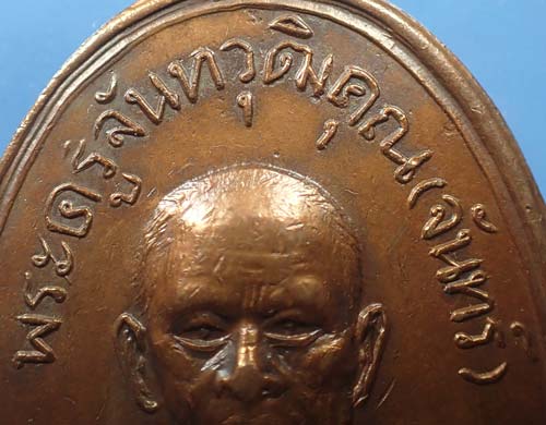 เหรียญหลวงปู่จันทร์ วัดตะพงนอก หลวงปู่ทิม ปลุกเสก ปี ๒๕๑๑+บัตรรับรองพระแท้*115