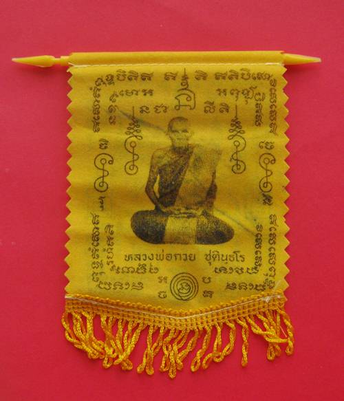 ธงห้อยหน้ารถรูปหลวงพ่อกวย อ.ตั้วศิษย์ ลูกศิษญ์ หลวงพ่อกวย,หลวงปู่หมุน จัดสร้างคะ