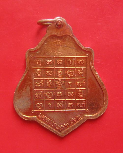 เหรียญหลวงพ่อกวย รุ่น เมตตาบารมี เนื้อทองแดงผิวไฟ หลังยันต์ วัดโฆสิตาราม จ.ชัยนาท ปี 2562 พร้อมกล่อง