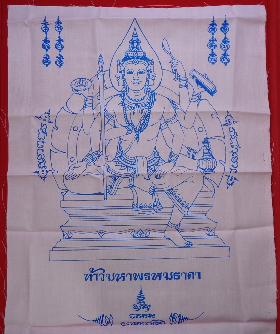 ผ้ายันต์สีชมพู ท้าวมหาพรหมธาดา วัดดอนยานนาวา ปี 2556 กว้าง 11 X 14 นิ้ว สวยครับ