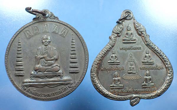 แพ็คคู่ เหรียญสมเด็จพระพุฒาจารย์โต วัดระฆัง*121