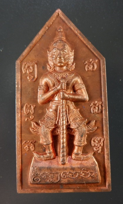 เหรียญท้าวเวสสุวรรณ รุ่นเทวาพิทักษ์ หลวงพ่อณรงค์ อดีตเจ้าอาวาสวัดดอนยานนาวา (วัดบรมสถล) จ.กรุงเทพฯ