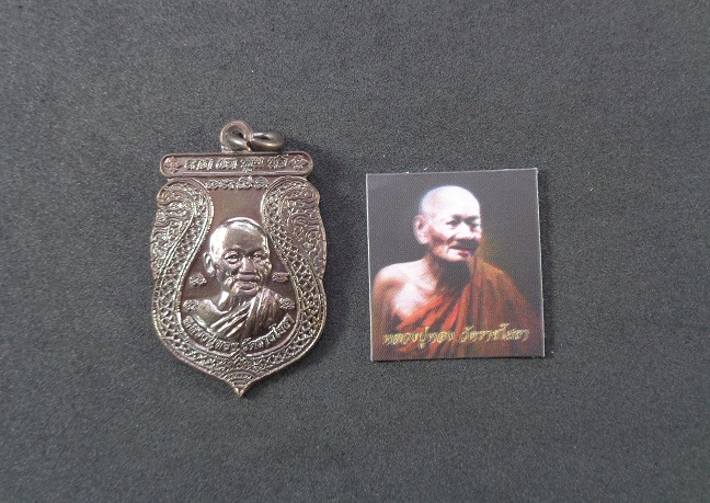 เหรียญหลวงปู่ทอง วัดราชโยธา จ.กรุงเทพฯ ปี ๒๕๕๖ เนื้อทองแดงรมดำ สวยครับ