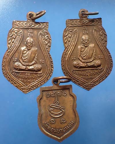 หลวงพ่อแช่ม วัดนาทุ่งชุมพร ปี ๒๕๒๑ ปลุกเสก โดย หลวงพ่อพราย วัดหนองเข้ ชุมพร+หลวงพ่อแช่ม วัดดอนยายหอม