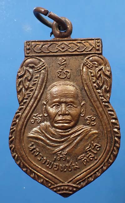 หลวงพ่อแช่ม วัดนาทุ่งชุมพร ปี ๒๕๒๑ ปลุกเสก โดย หลวงพ่อพราย วัดหนองเข้ ชุมพร+หลวงพ่อแช่ม วัดดอนยายหอม