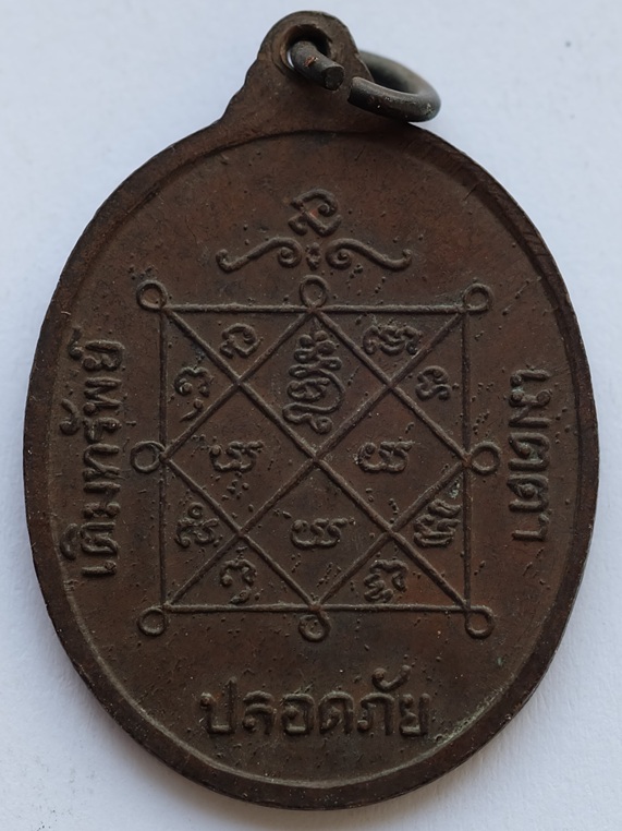 เหรียญพระนิมมาณโกวิท หลวงพ่อทองดำ รุ่น เมตตา เติมทรัพย์ ปลอดภัย วัดท่าทอง จ.อุตรดิตถ์ ปี2536 