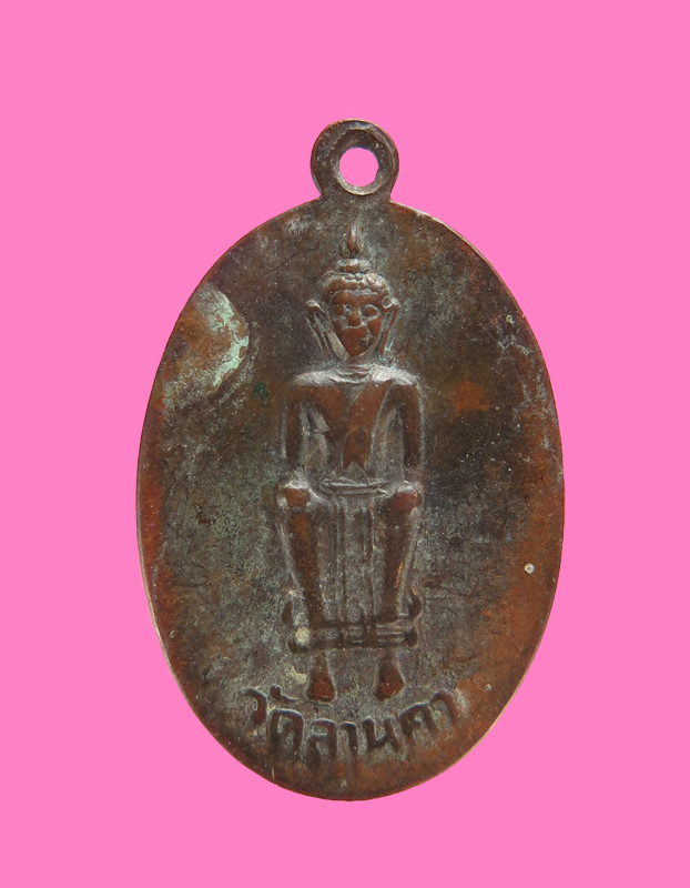 เหรียญหลวงพ่อวัดลานคา สุพรรณบุรี ปี 07 หลวงพ่อมุ่ย หลวงปู่ดี หลวงพ่อถิร ปลุกเสก