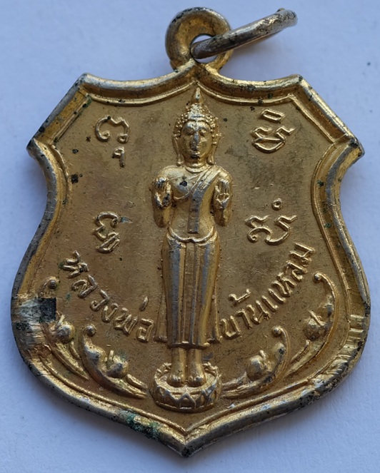 เหรียญหลวงพ่อบ้านแหลม ปางห้ามสมุทร วัดเทพประสิทธิ์ จ.สมุทรสงคราม 