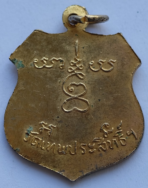 เหรียญหลวงพ่อบ้านแหลม ปางห้ามสมุทร วัดเทพประสิทธิ์ จ.สมุทรสงคราม 