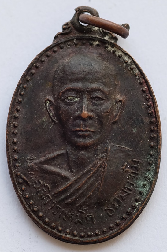 เหรียญพระอธิการเหม็ก วัดหนองวัลย์เปรียง อ.สองพี่น้อง จ.สุพรรณบุรี 