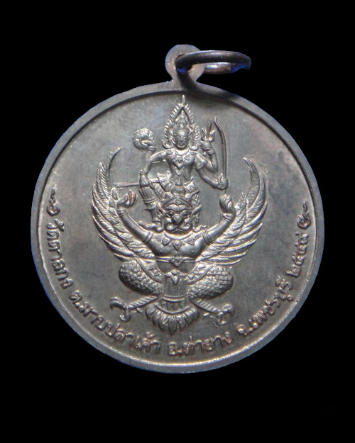 เคาะเดียวครับ เหรียญจิ๊กโก๋ หลวงพ่ออุ้น วัดตาลกง เนื้อนวะ หลังนารายณ์ทรงครุฑ ปี 2549