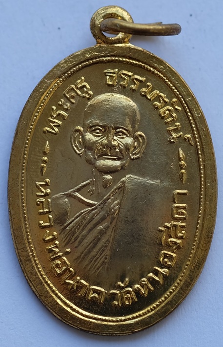 เหรียญหลวงพ่อนาค หลังยันต์ วัดหนองสีดา จ.สระบุรี 