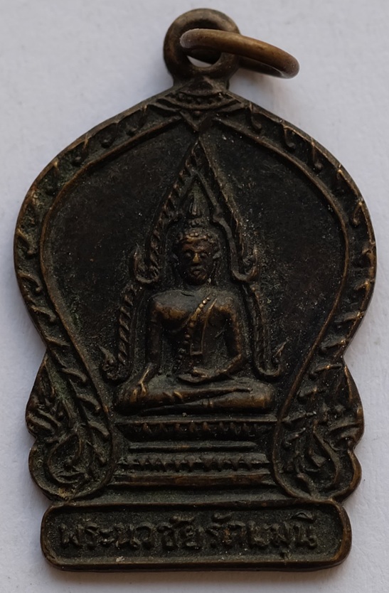 เหรียญพระนวชัยรัตนมุนี วัดนิคมราษฎร์รังสรรค์ จ.ประจวบคีรีขันธ์ ปี2511