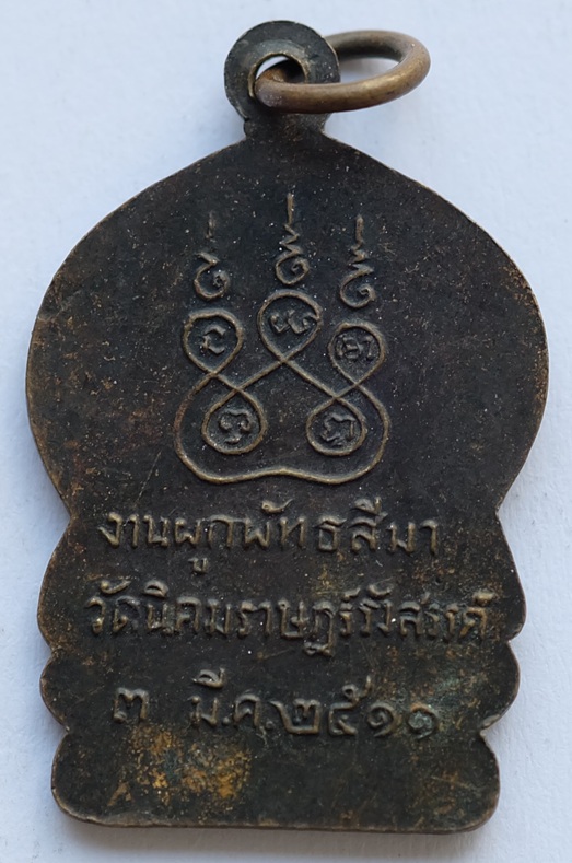 เหรียญพระนวชัยรัตนมุนี วัดนิคมราษฎร์รังสรรค์ จ.ประจวบคีรีขันธ์ ปี2511