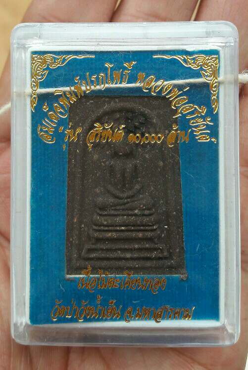 หลวงพ่อสุริยันต์ โฆสปัญโญ สมเด็จพิมพ์ปกโพธิ์ รุ่นสุริยันต์ 10,000 ล้าน วัดป่าวังน้ำเย็น เคาะเดียว(3)