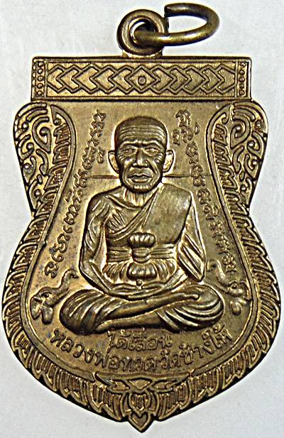 เหรียญเสมาหน้าเลื่อนหลังหลวงปู่แดง วัดศรีมหาโพธิ์