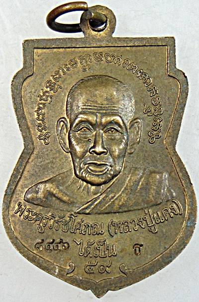 เหรียญเสมาหน้าเลื่อนหลังหลวงปู่แดง วัดศรีมหาโพธิ์